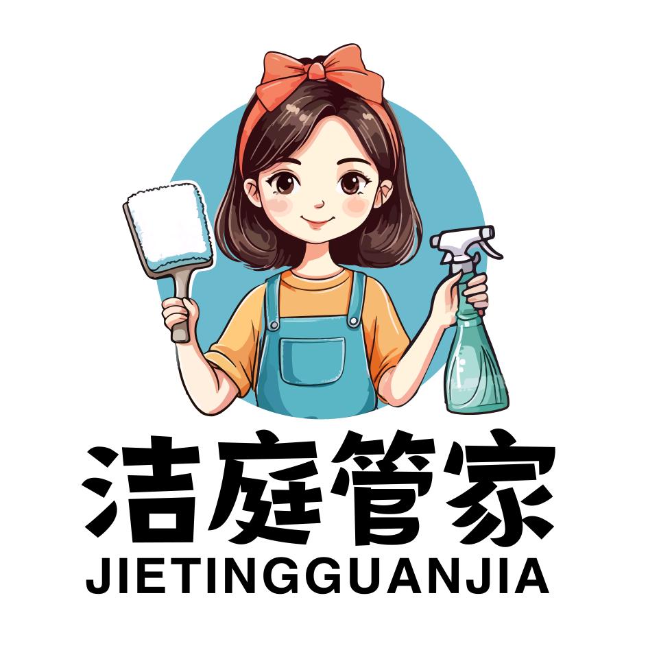 洁庭管家