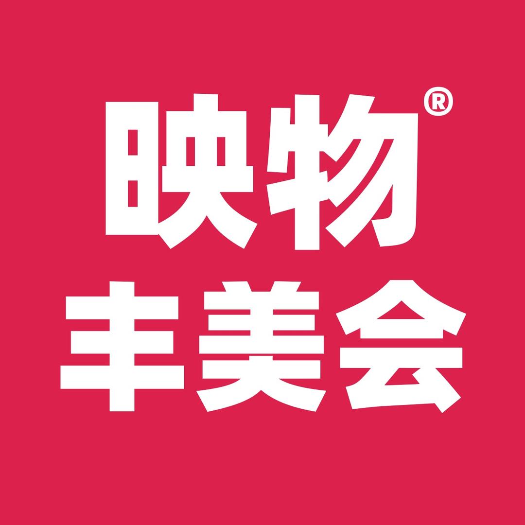 映物丰美会品牌推荐官