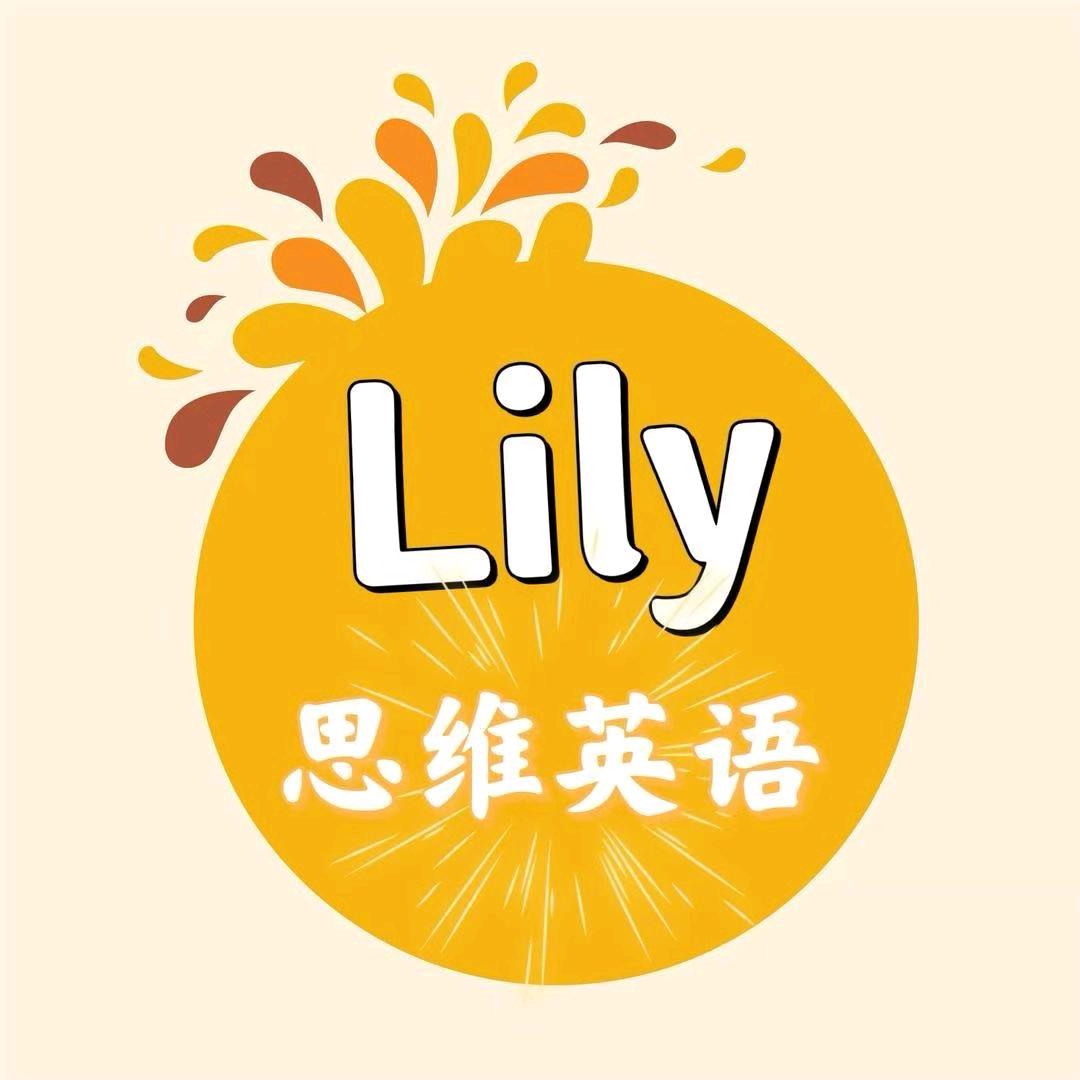 朔州欢心Lily英语思维馆