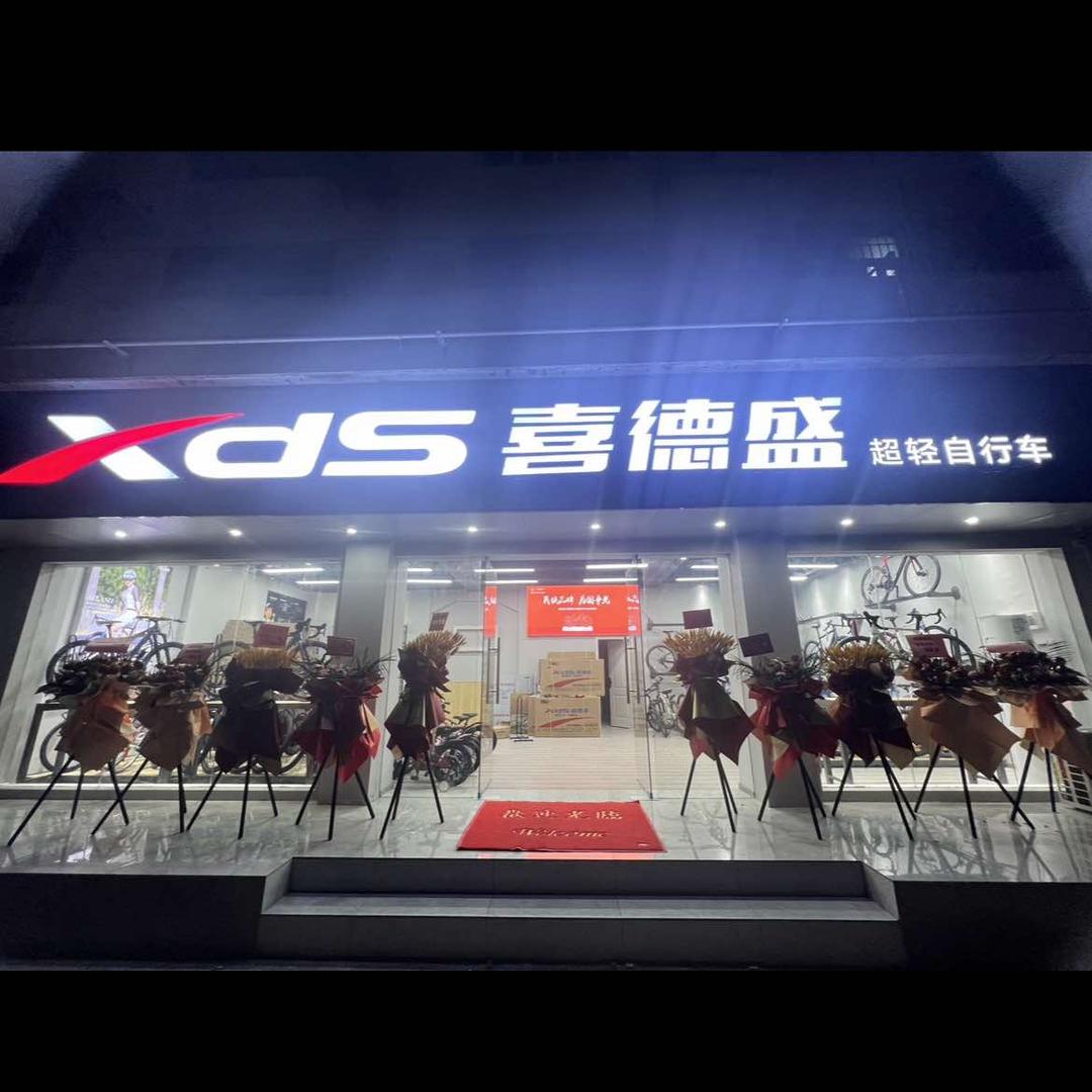 XDS喜德盛大花岭店