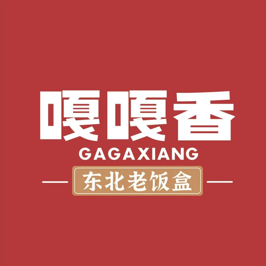嘎嘎香老东北老饭盒（阜阳店）