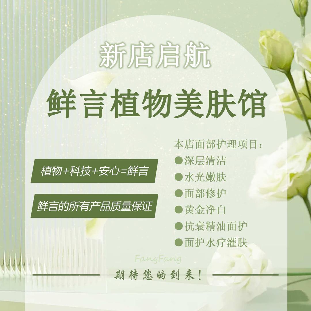 鲜言芳芳河津店