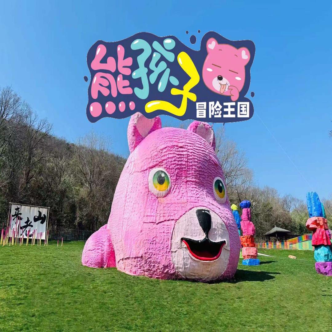 熊孩子冒险王国