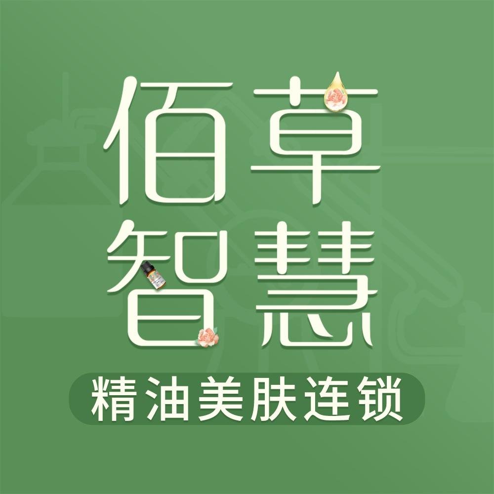 佰草智慧精油美容(瀚海海尚店)