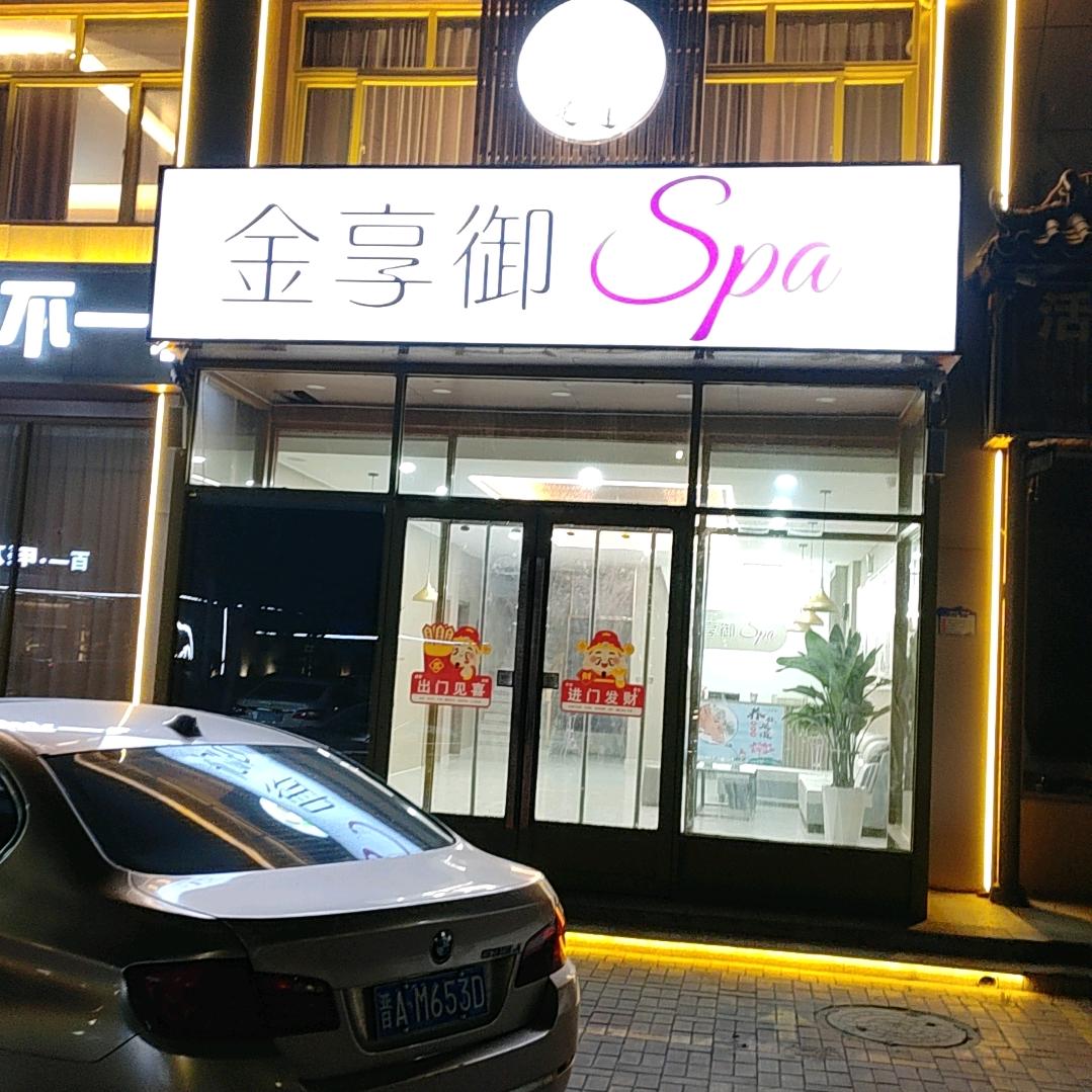 金享御会所