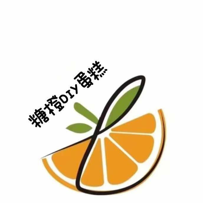 任阳糖橙DIY蛋糕店