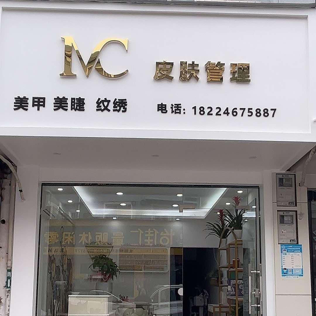 MC皮肤管理