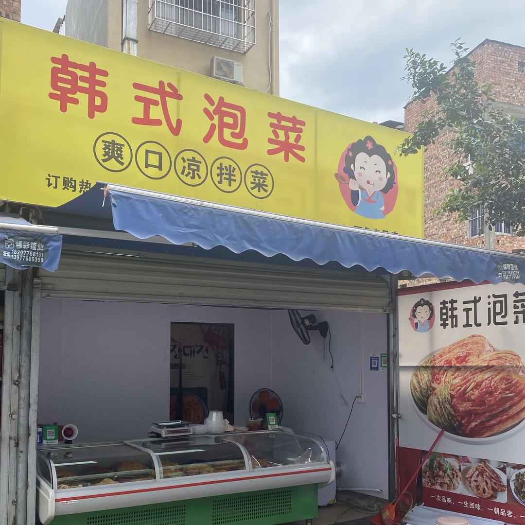 韩式泡菜官方号