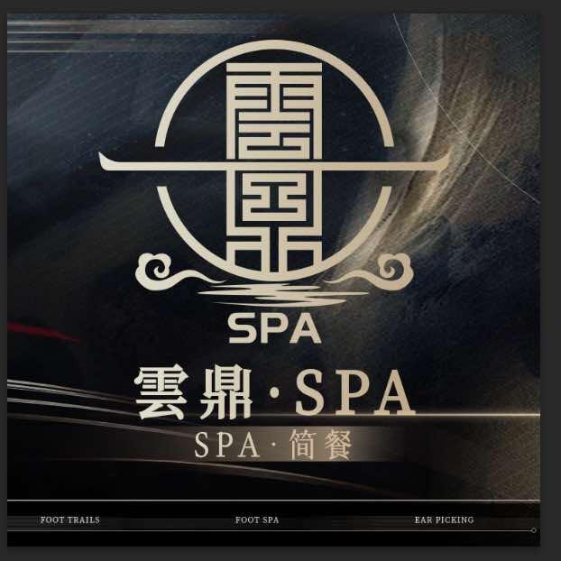 雲鼎SPA会馆（绿地店）