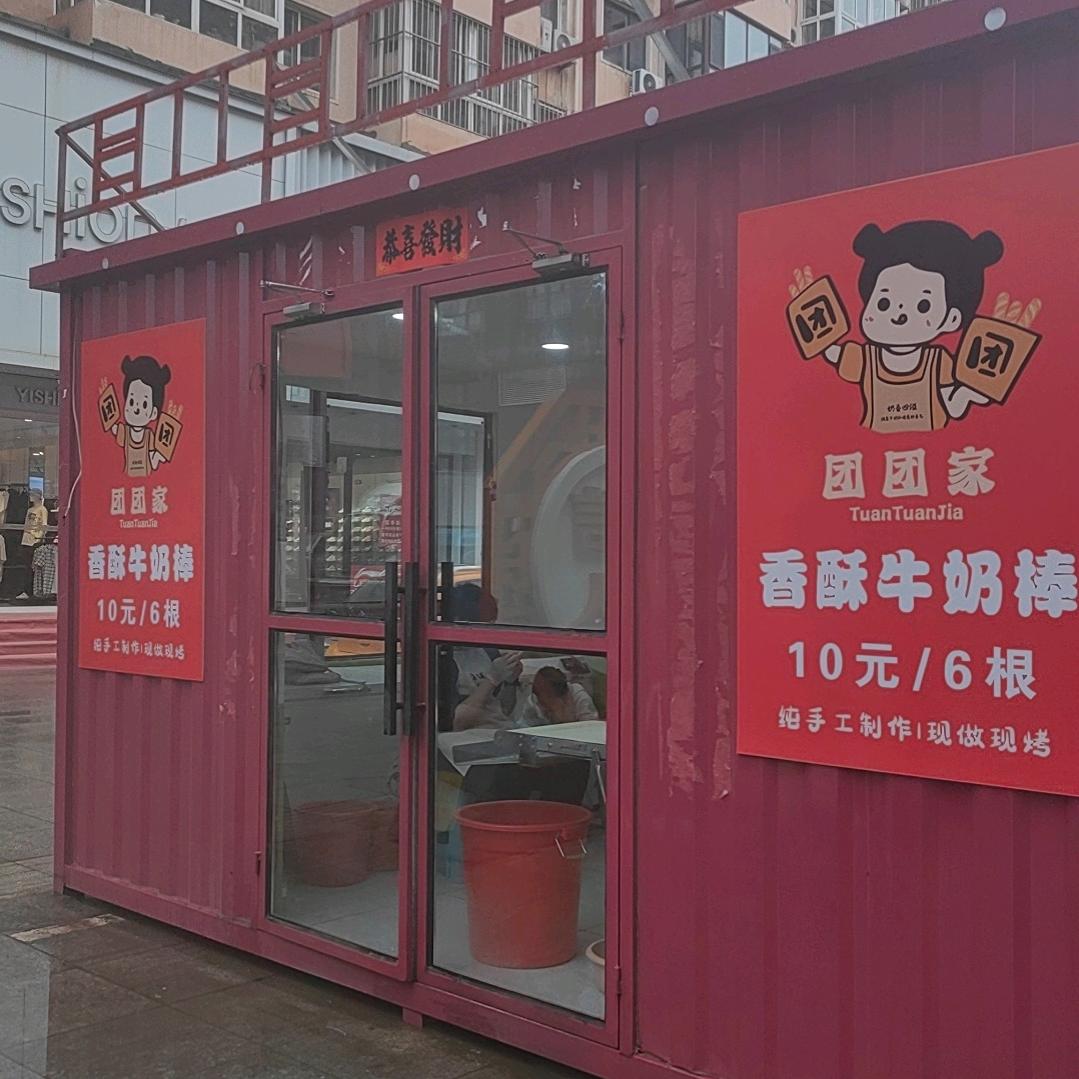 叶柏寿团团家香酥牛奶棒