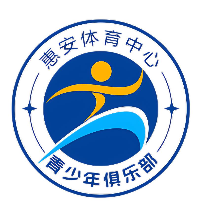 惠安体育中心场馆