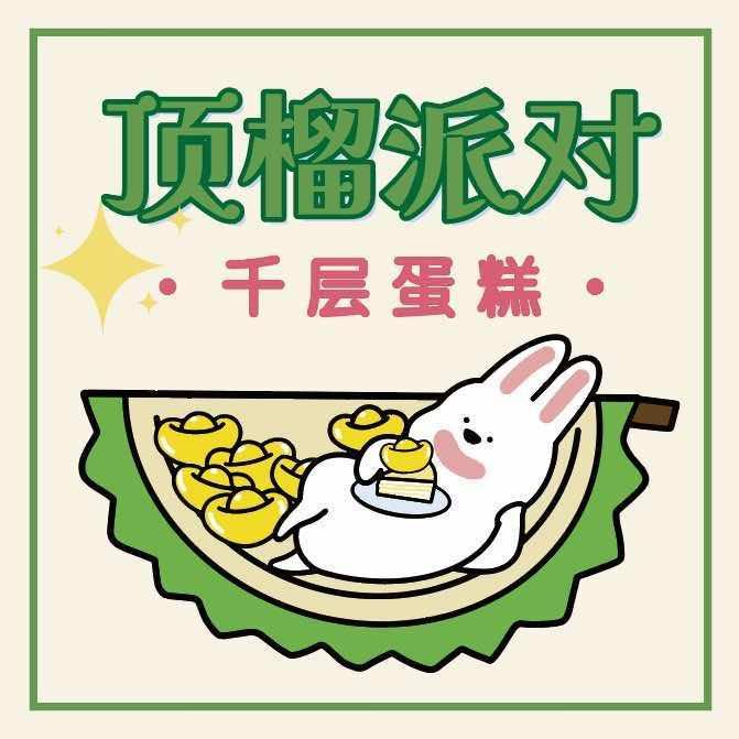 顶榴派对千层蛋糕(哈尔滨店)