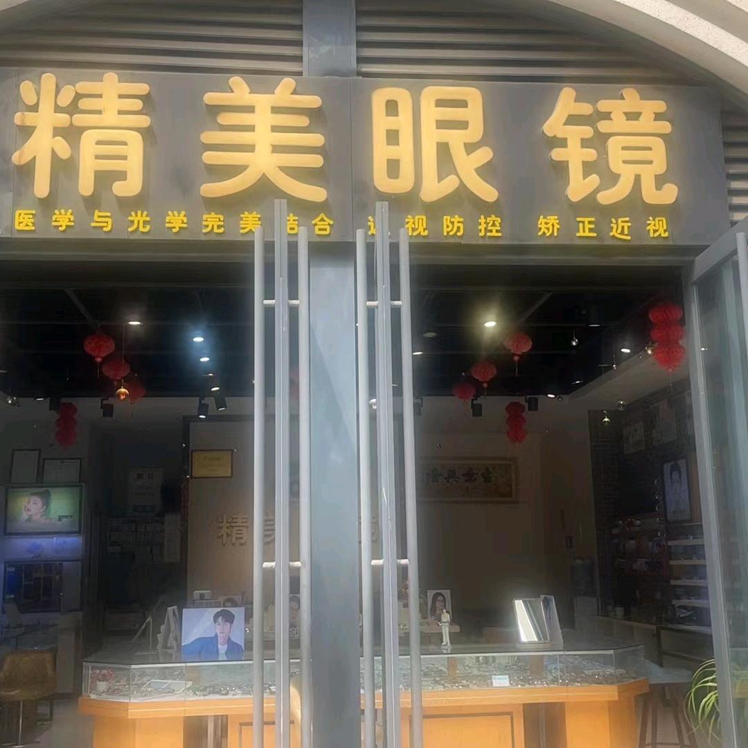 眉山市彭山区精美眼镜行