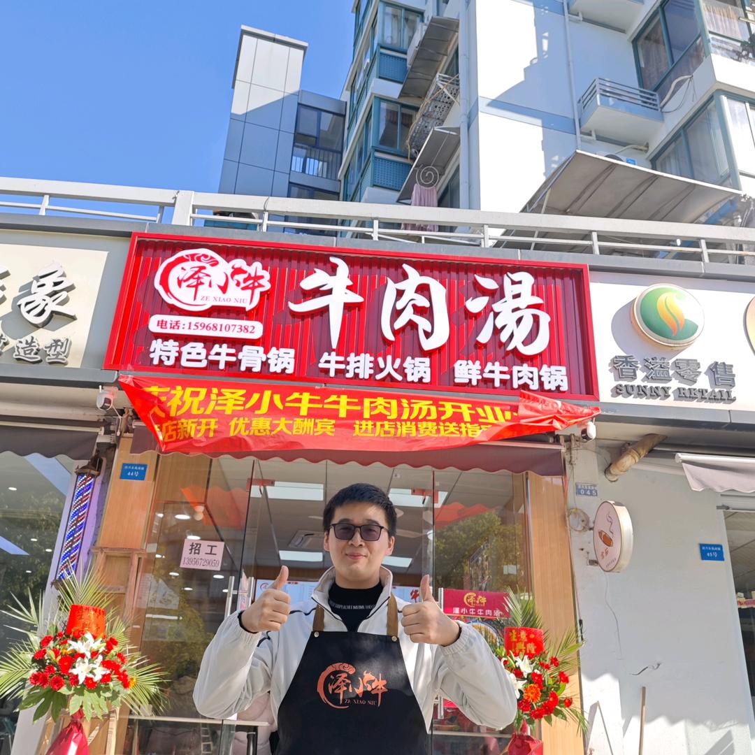 泽小牛·牛肉汤米线·牛排火锅官方号