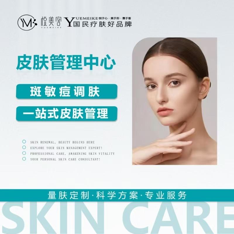 悦美客·皮肤管理中心(阳光公寓店)