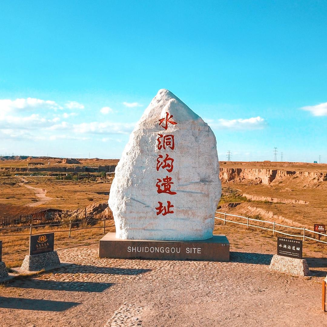 宁夏水洞沟旅游景区