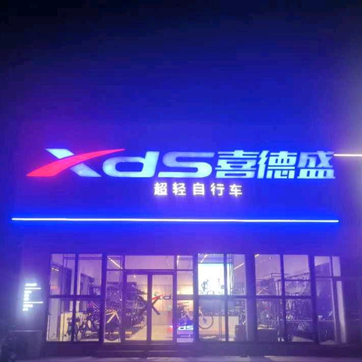 泰安喜德盛自行车旗舰店