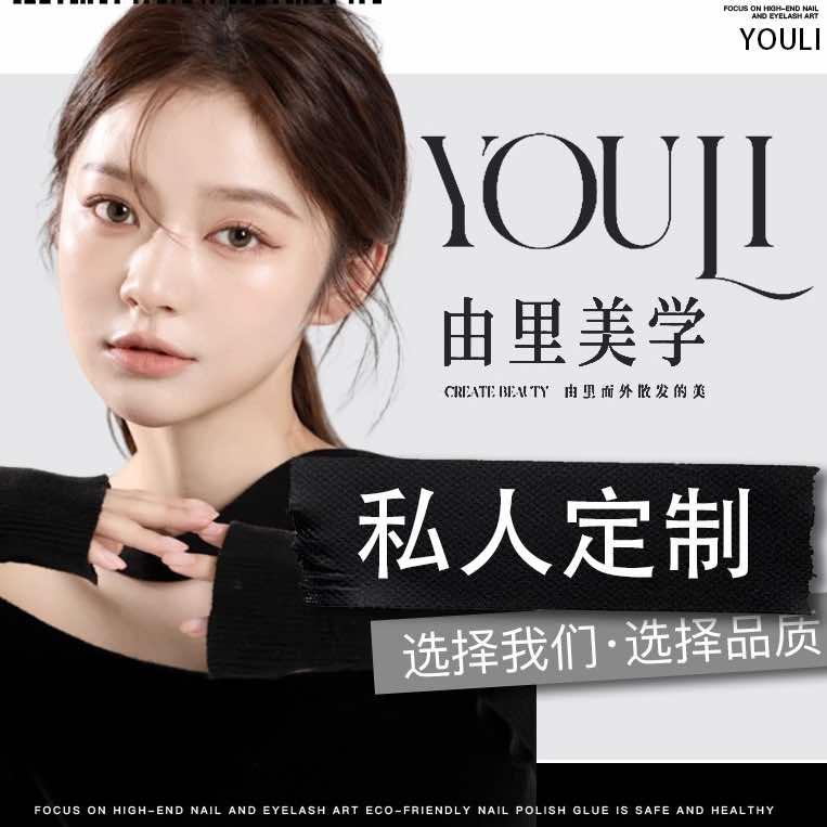 由里美学轻奢美甲美睫