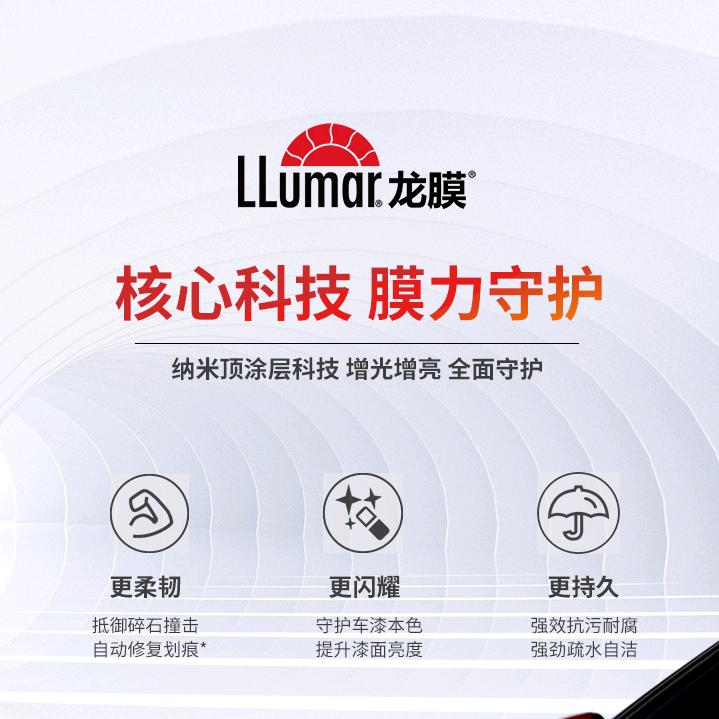 LLumar龙膜宝之鑫汽车服务