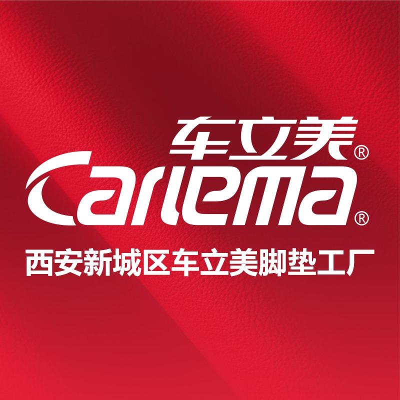 车立美汽车脚垫连锁工厂（西安店）