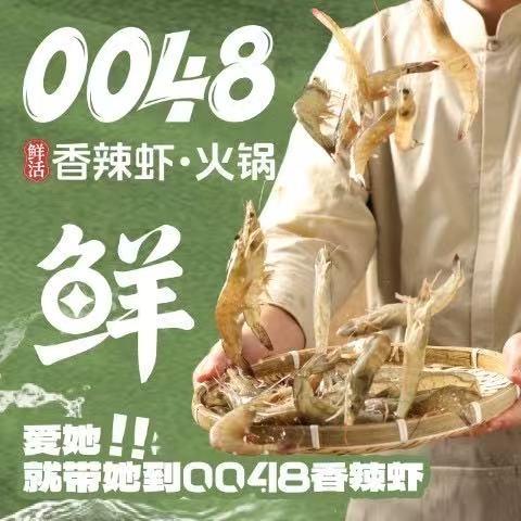 0048鲜活香辣虾·火锅铜陵路店