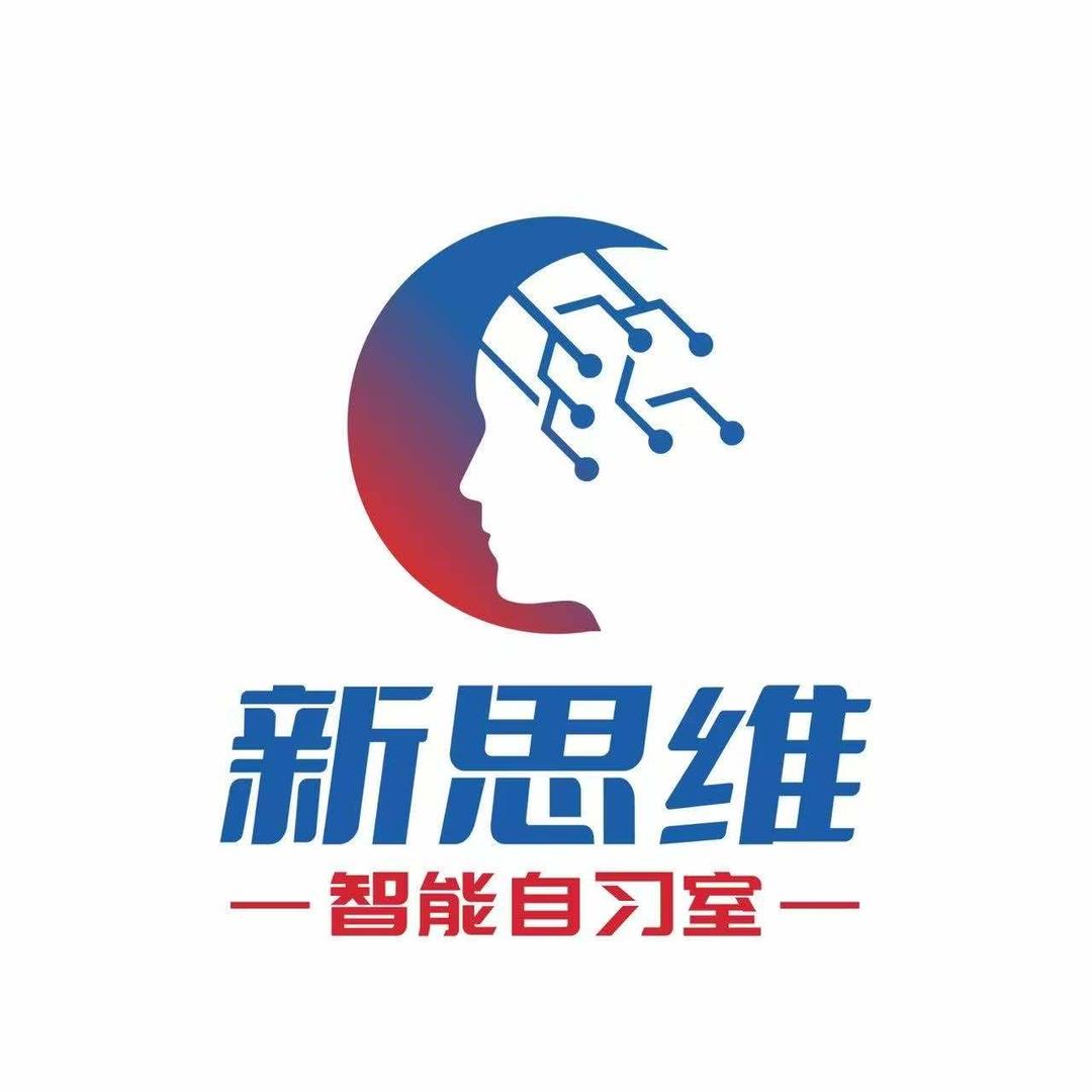 新思维自习室官方号