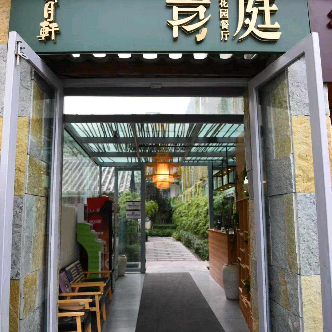 青庭餐厅官方号