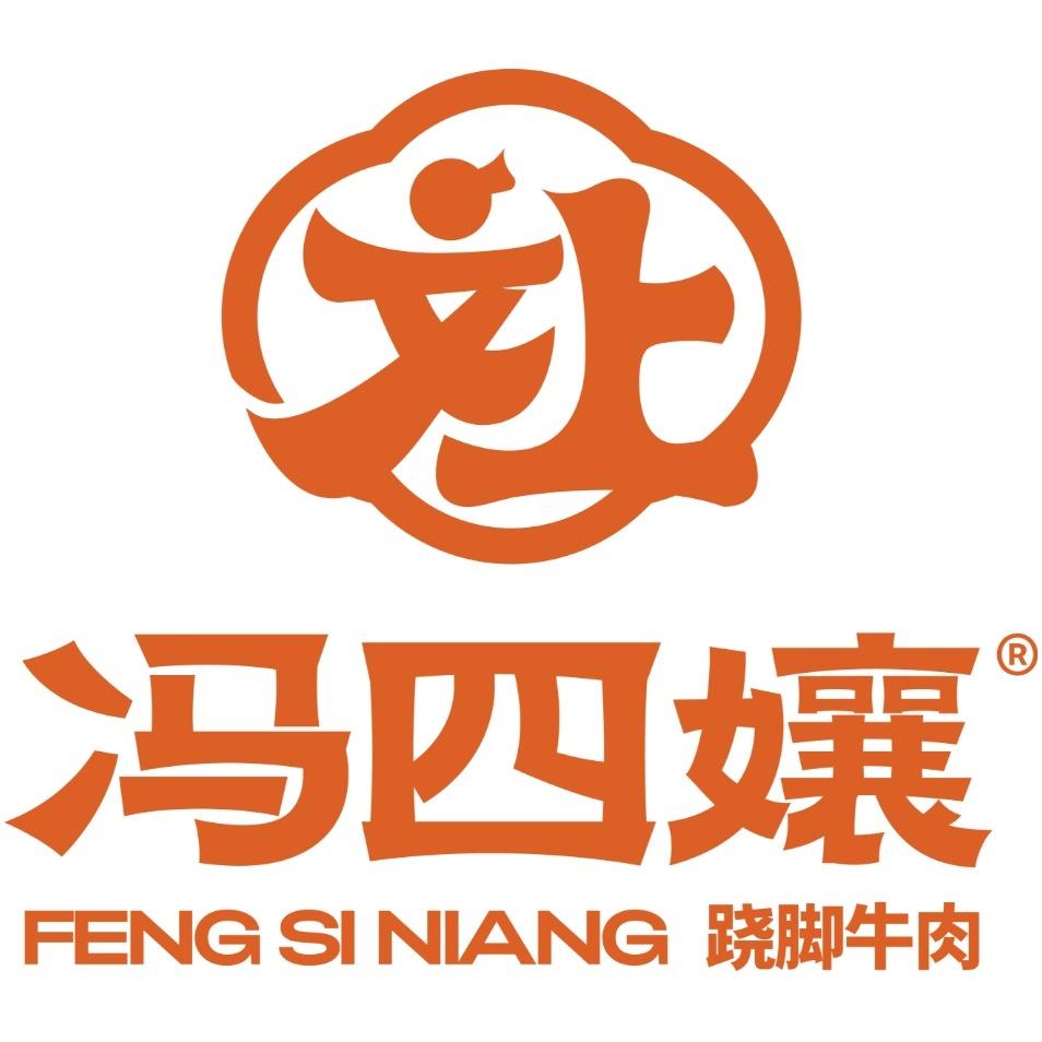 冯四孃跷脚牛肉品牌号