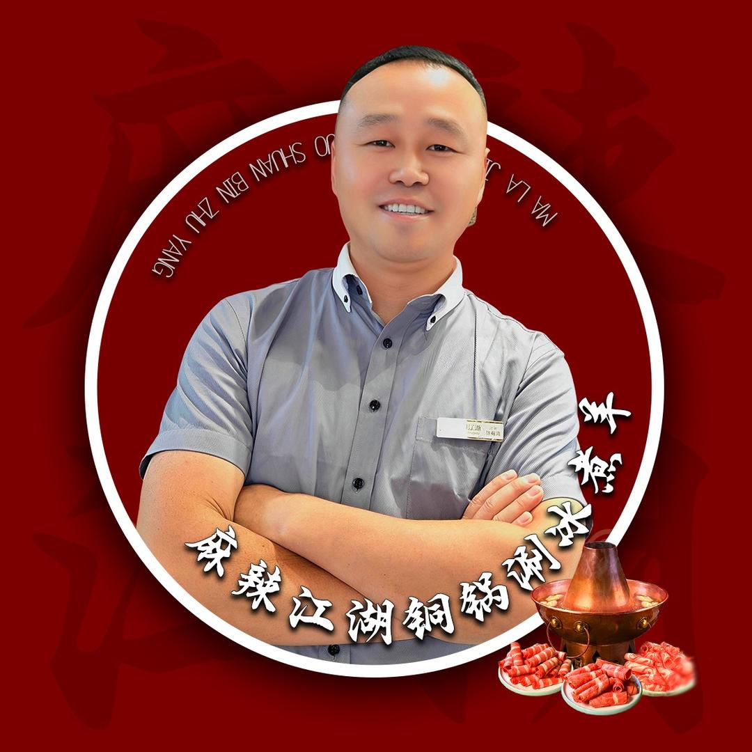 麻辣江湖铜锅涮冰煮羊(东库街店)