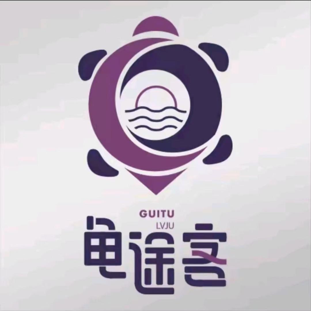 龟途客旅居福利官