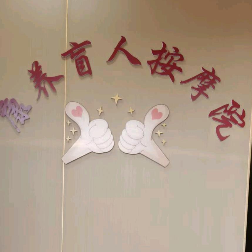 南昌康养盲人按摩院