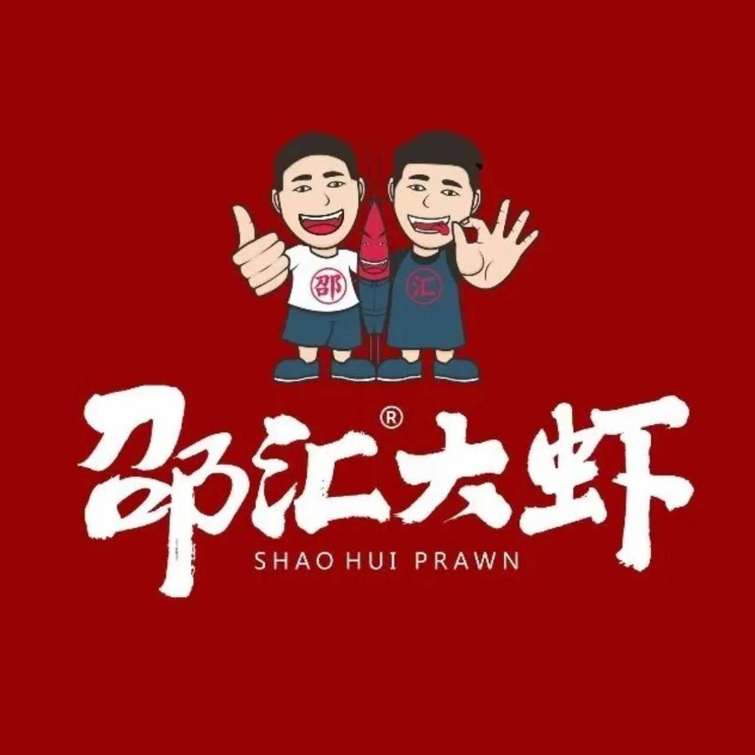 邵汇大虾（河东万达店）