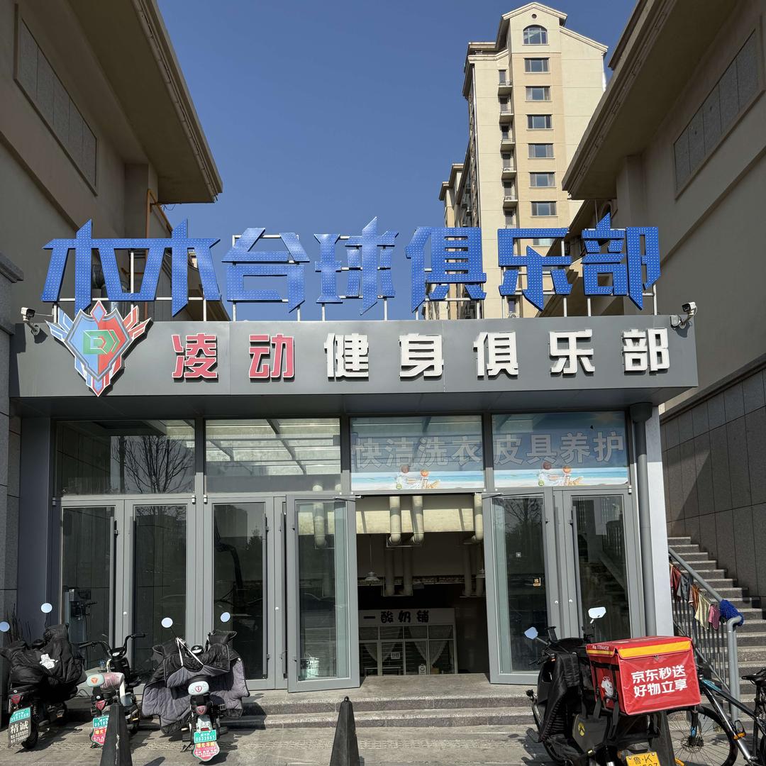 木木台球俱乐部