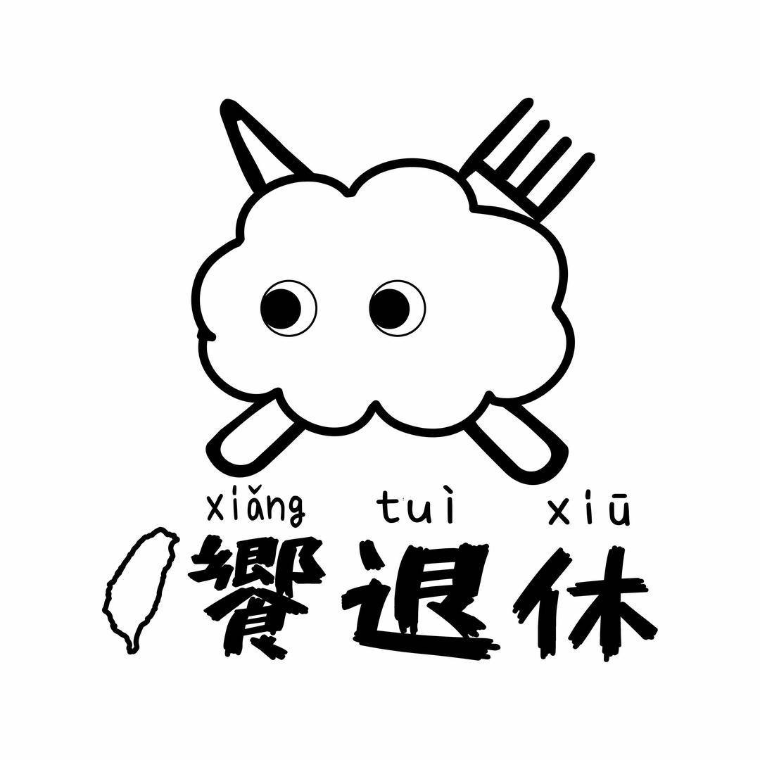 饗退休bistro台餐馆