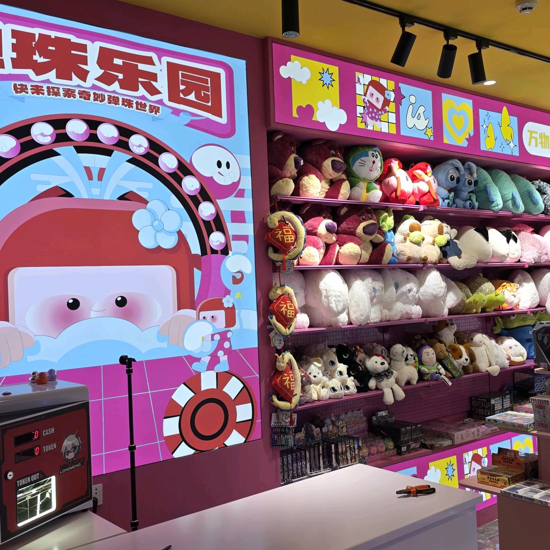 甜心小占弹珠乐园(东阳银泰店)官方号