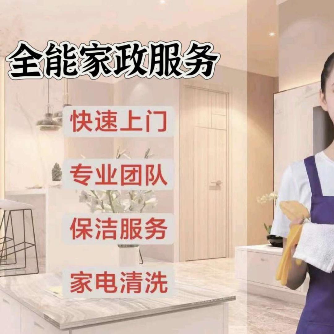 宁国市全能家政服务部