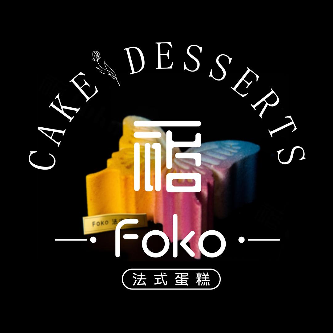 Foko法式蛋糕（渝水店）