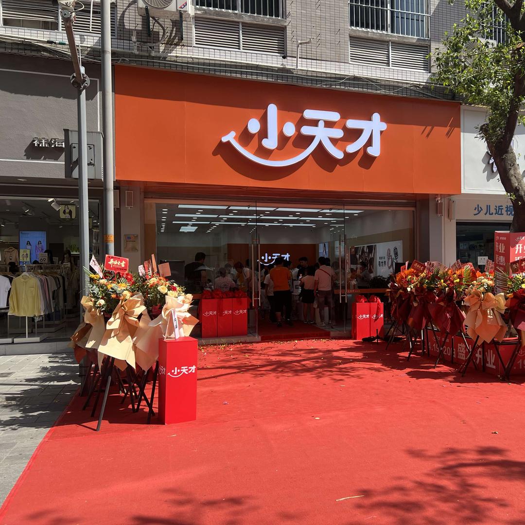 小天才步步高梁平专卖店（名豪上广场）
