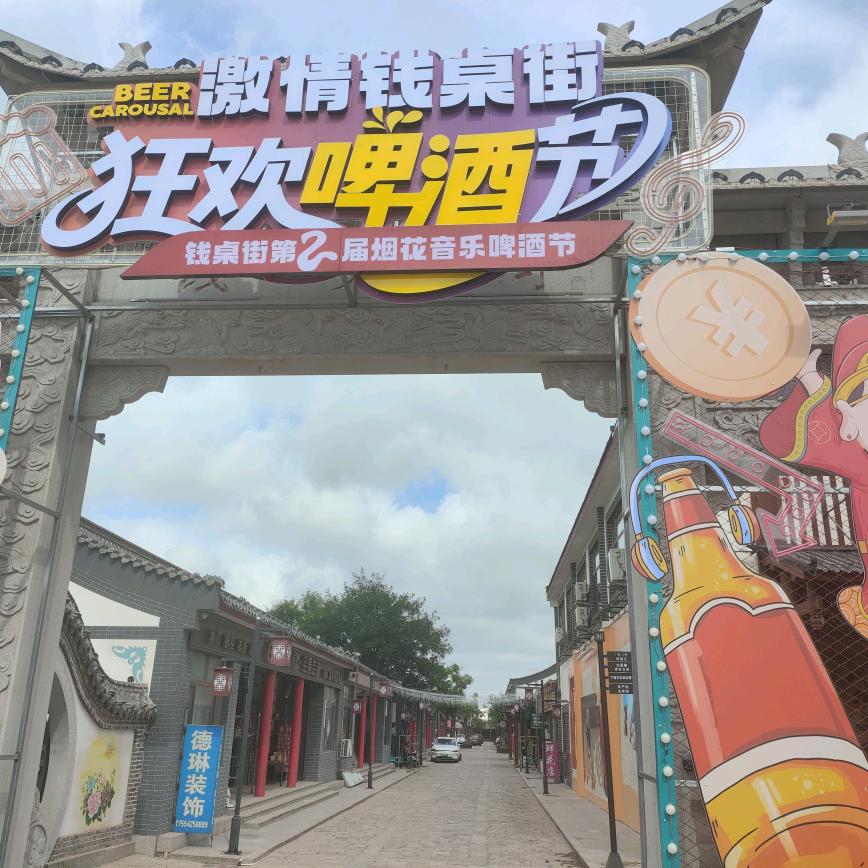 钱桌街啤酒节