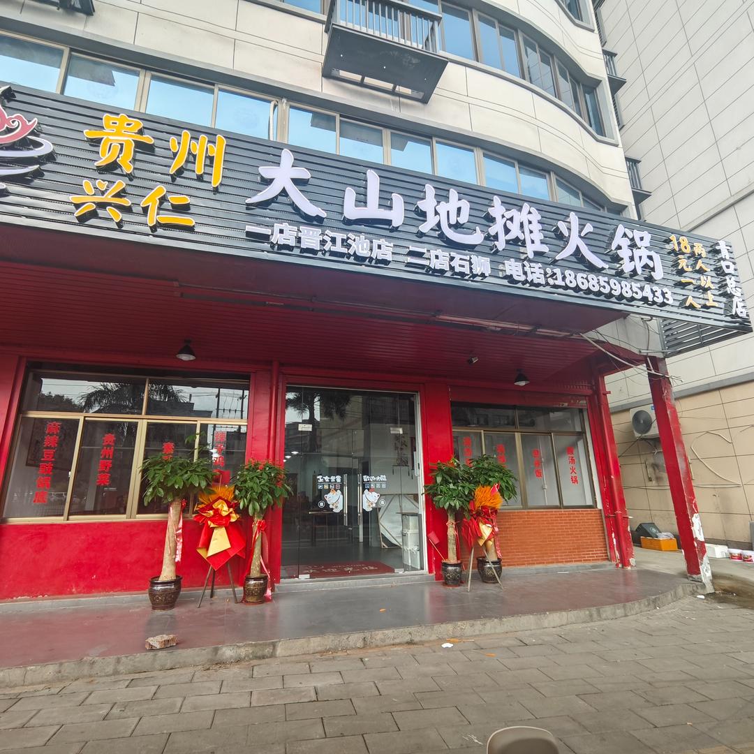 贵州兴仁大山地摊福州官方号