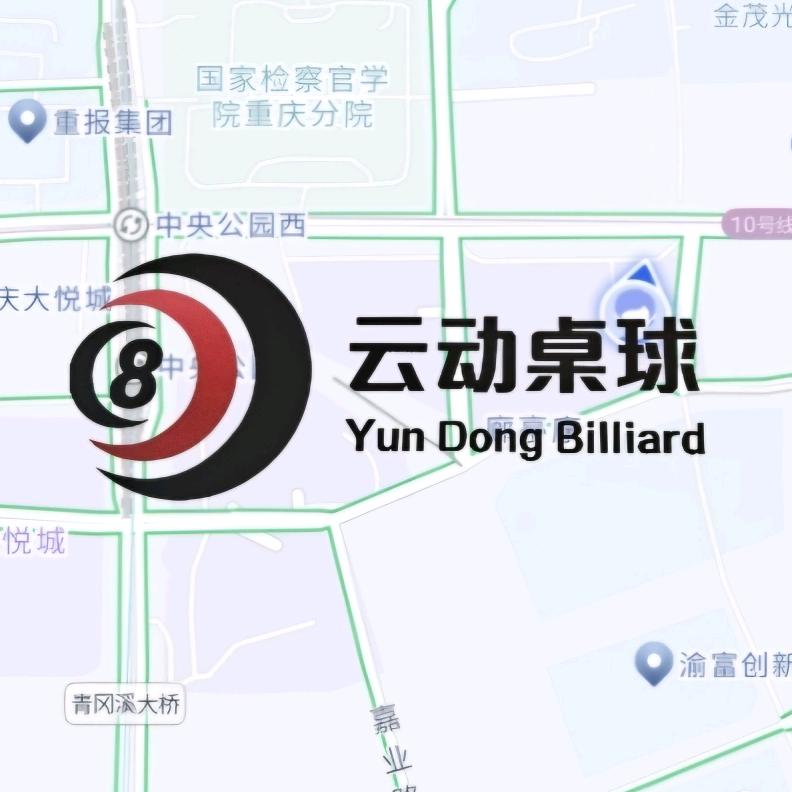 云动桌球（乔氏）