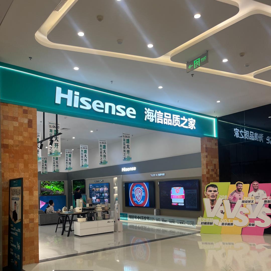 海信品质之家（万达广场店）