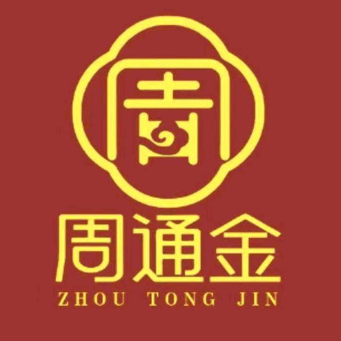 成武周通金金包银旗舰店