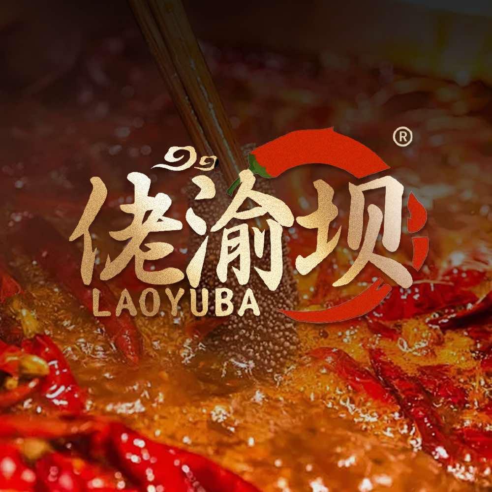 佬渝坝火锅(阿康)临潼店
