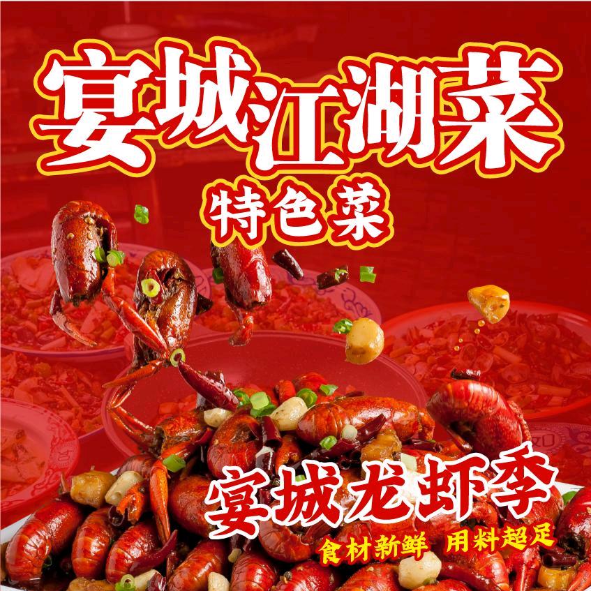 宴城江湖菜·特色菜