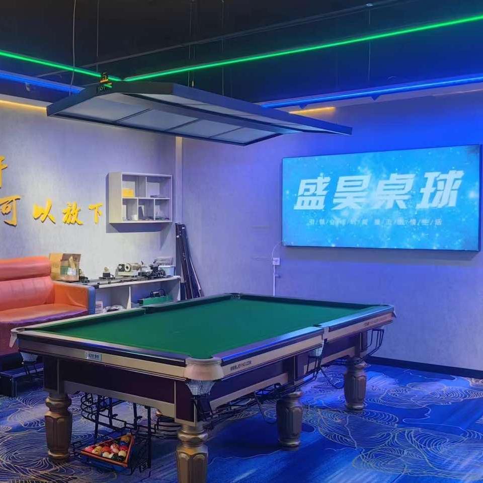 盛昊桌球棋牌