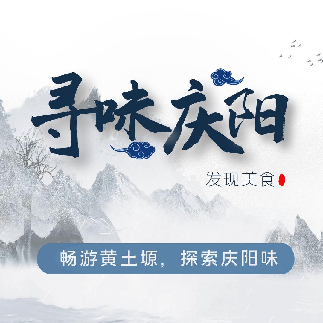 抖趣庆阳味·CZZ
