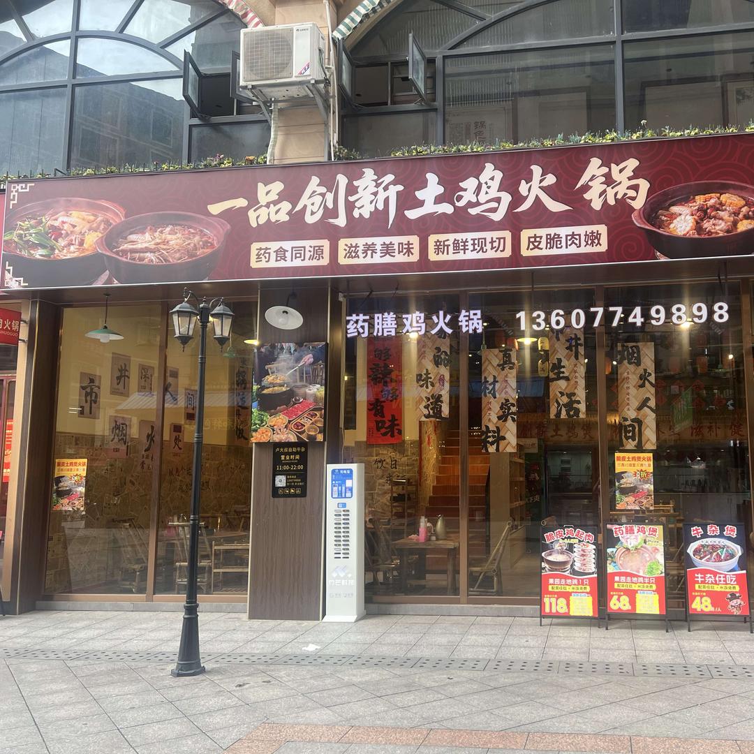一品创新土鸡脆皮鸡煲（中央城店）