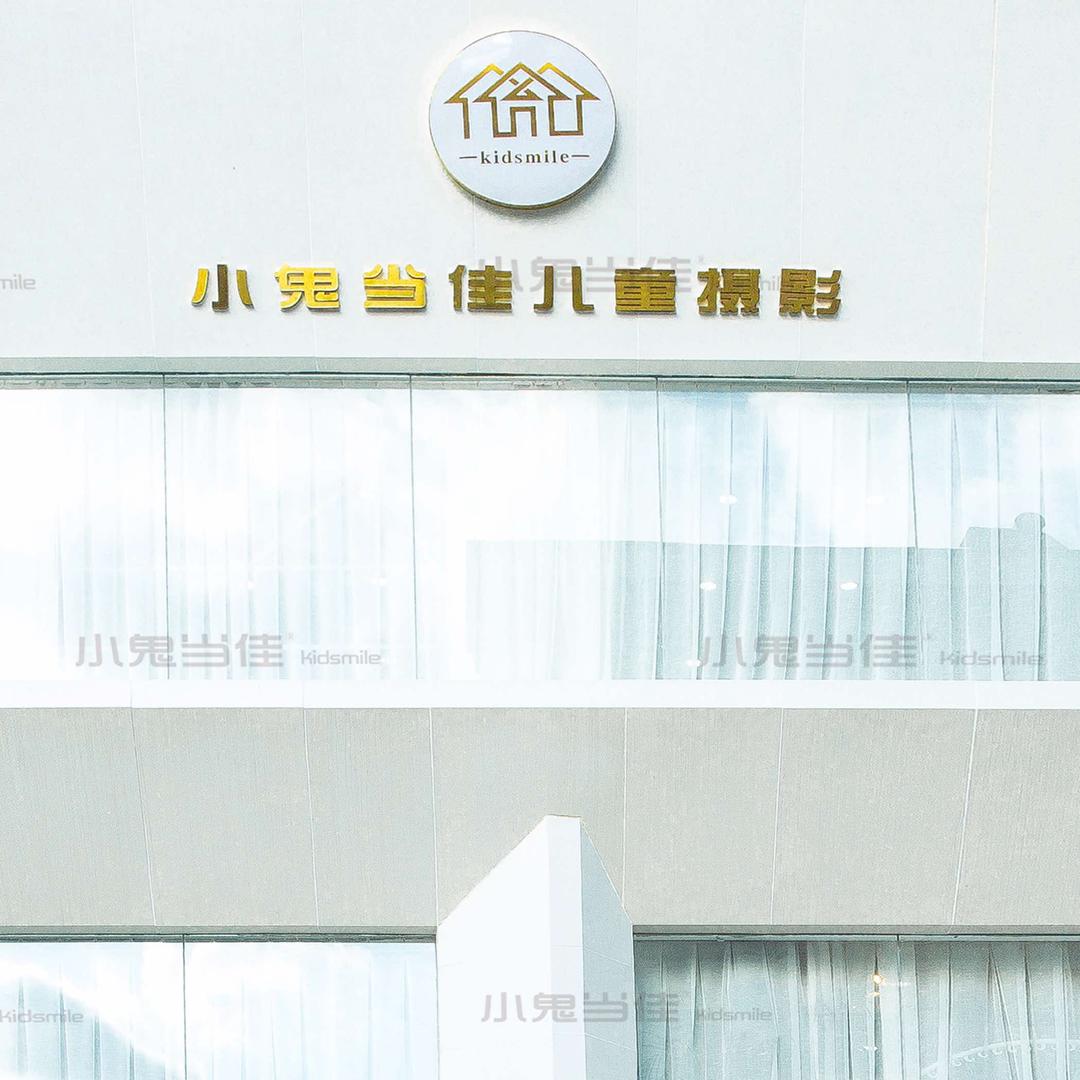 盘锦小鬼当佳儿童摄影