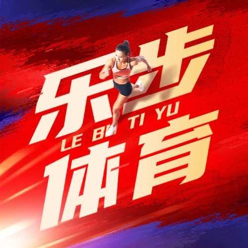 宁夏乐步体育俱乐部